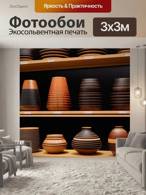Фотообои готовые деревянные изделия на выставке