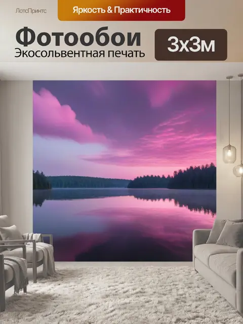 Фотообои лесное озеро на рассвете с розовыми облаками