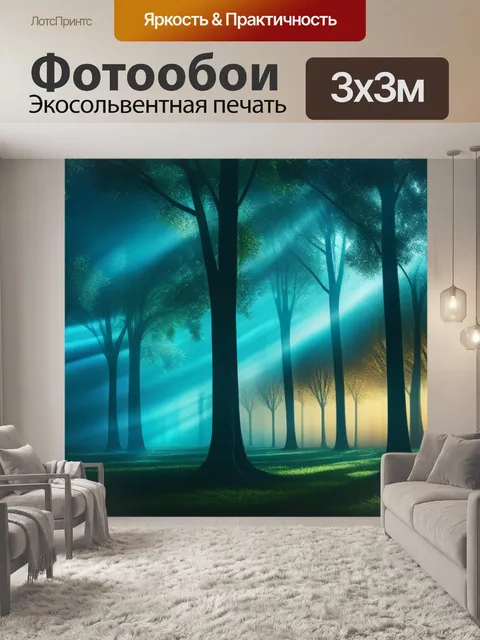 Фотообои с деревьями