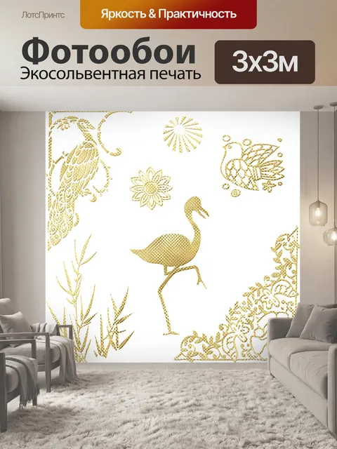 Фотообои Фламинго