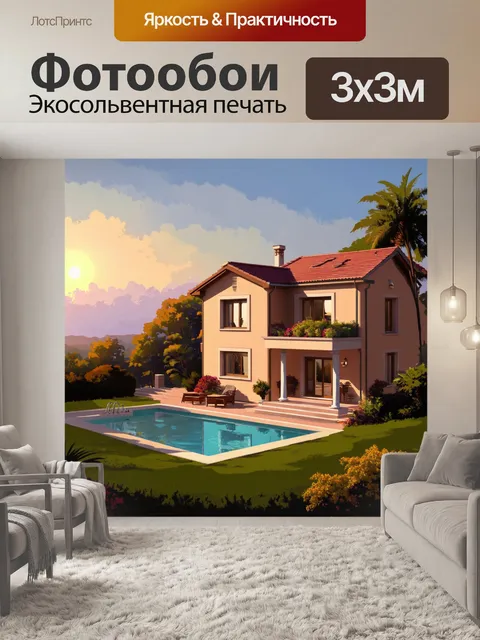 Фотообои виллы с панорамным видом во время заката