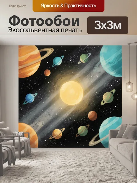 300 × 300 см · Экосольвентная печать