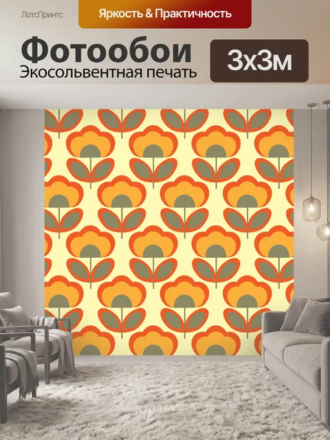 Фотообои Цветочные ретро 70-ых обои