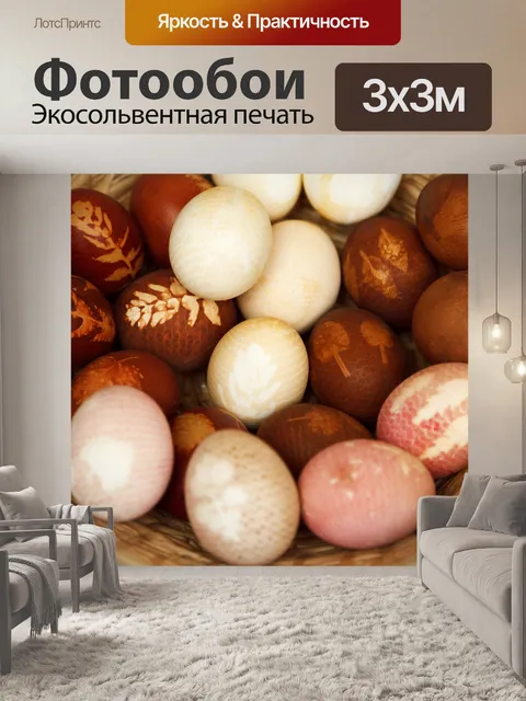 Фотообои коричневый пасхальные яйца