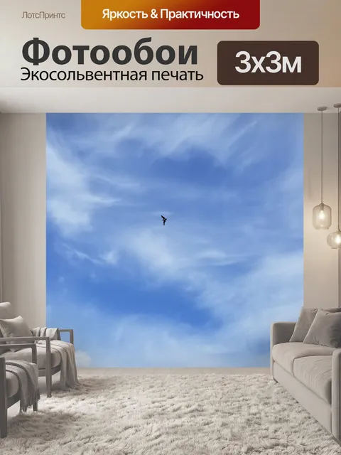 Фотообои Небо