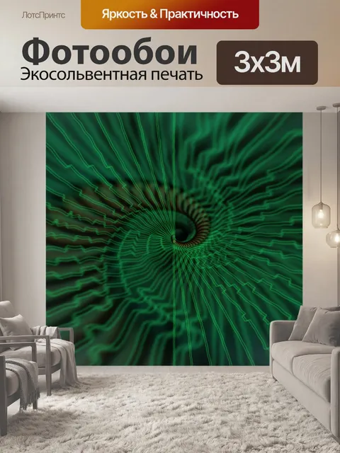 Фотообои зеленая спираль