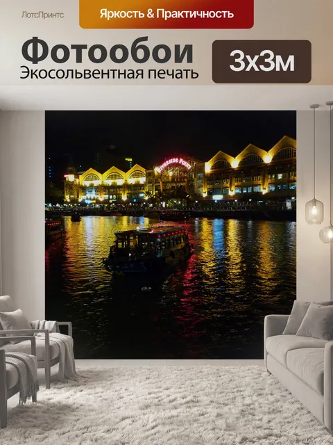 Фотообои Река Сингапур