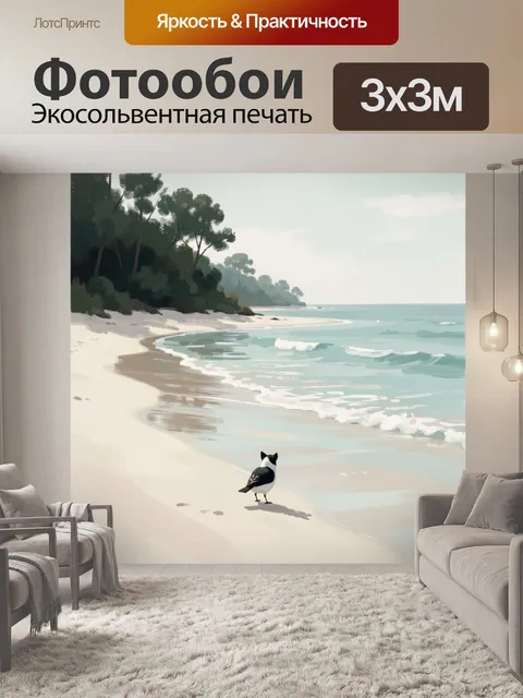 Фотообои Морской берег с чайкой