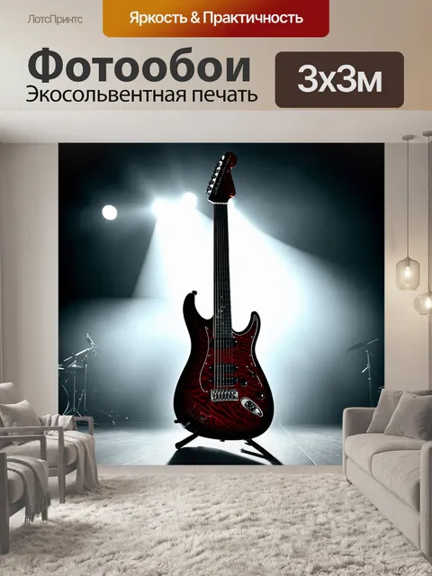 Фотообои стильная электрогитара стоит на сцене с яркими огнями и эффектом мгновения замедленной съемки