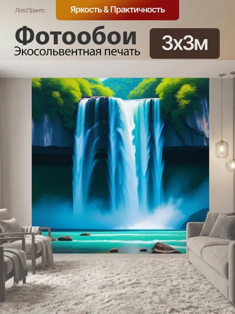 Фотообои нарисованные пейзаж с водопадами минимал
