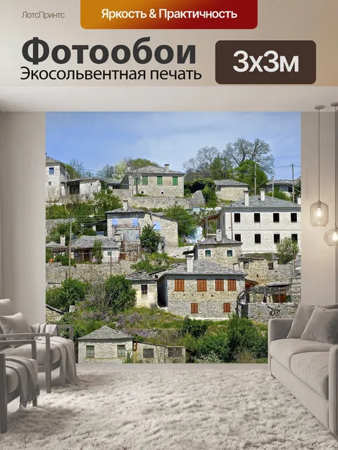 Фотообои Деревня