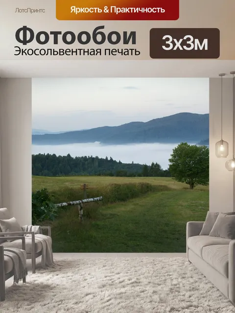 Фотообои Утром