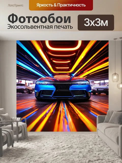 Фотообои машина в стиле абстракции