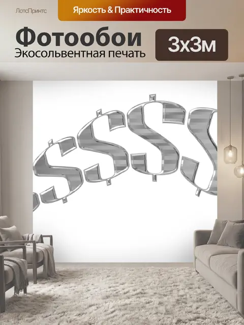 Фотообои Деньги Деньги 8