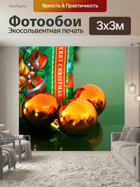 Фотообои Новогодние шары
