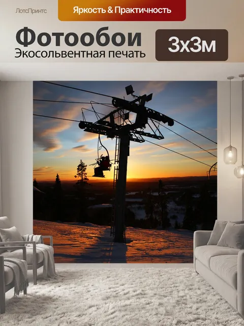 Фотообои Горнолыжный подъемник