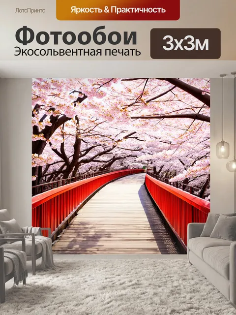Фотообои мост в японском стиле с красными перилами, окруженный сакурой в цвету