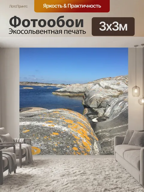 Фотообои Скала