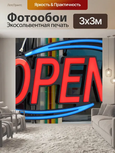 Фотообои Открыть Вход