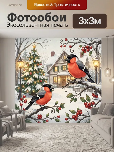 Фотообои Зимние снегири у дома