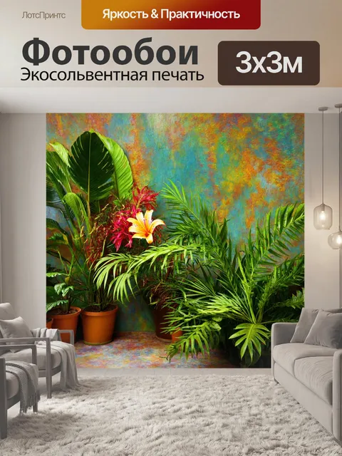 Фотообои природа в стиле эдгар дега