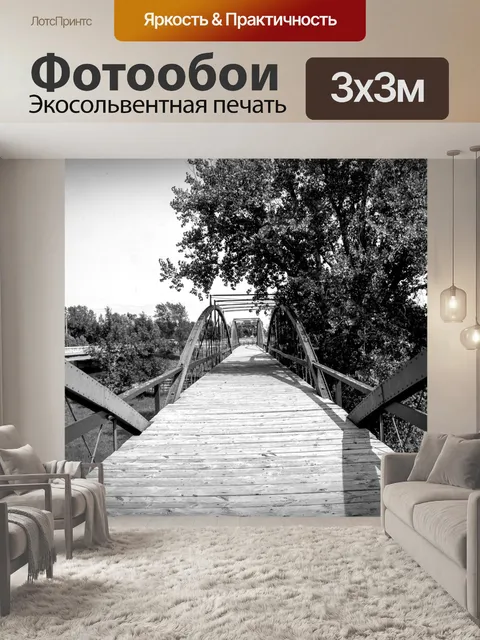 Фотообои Мост