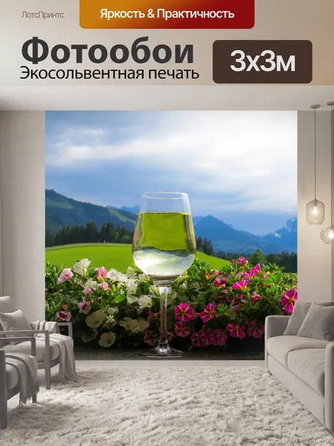 Фотообои Отпуск