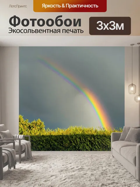 Фотообои светлый фон, с радугой, появляющейся после дождя