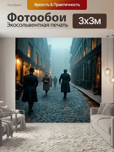 Фотообои туман в стиле стимпанк, мостовая с ржавыми механизмами, туман стелется по земле, пешеходы в старинных костюмах