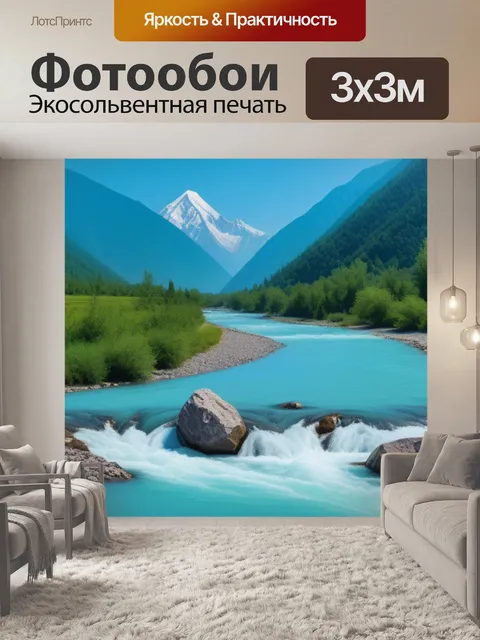 Фотообои пейзаж с горными реками смешной