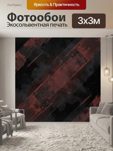 Фотообои Красные диагональные мазки на чёрном