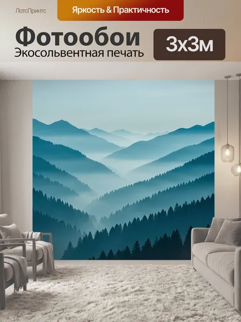 Фотообои Туманные горы и хвойный лес