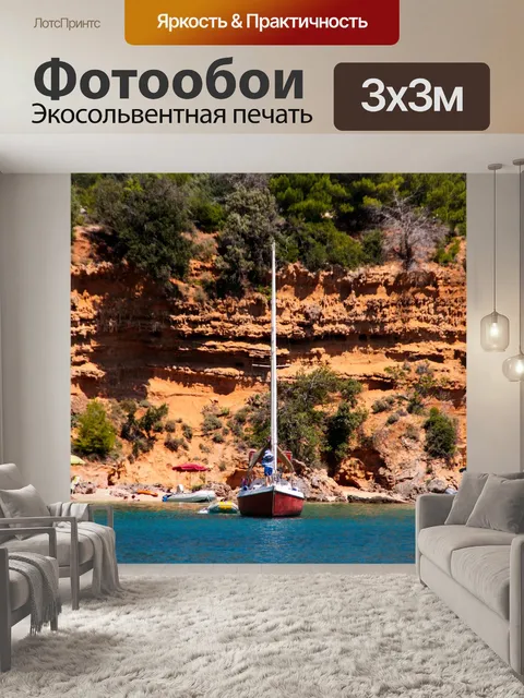 Фотообои Парусное судно