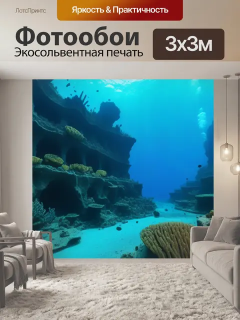 Фотообои затонувшие сокровища у подводных скал