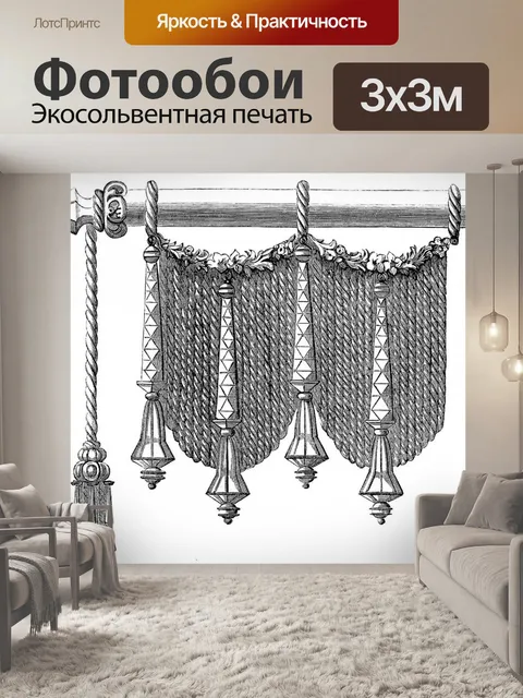 Фотообои Винтажное искусство иллюстрации занавеса