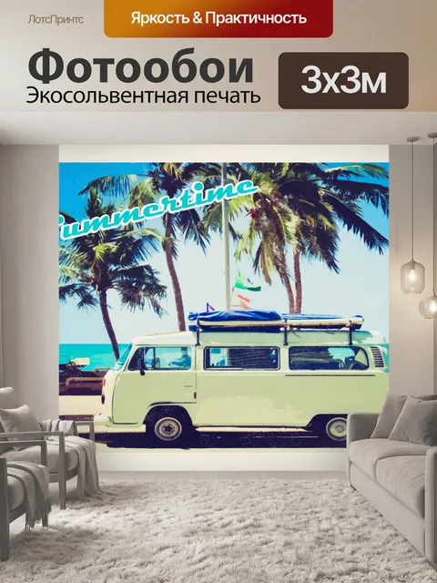 Фотообои Летний винтажный плакат