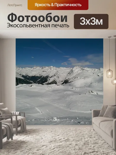 Фотообои Восточный тироль