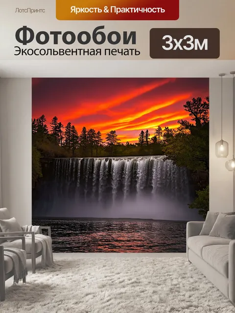 Фотообои водопад, сверкающий на фоне вечернего заката, утопающий в красных и оранжевых тонах неба