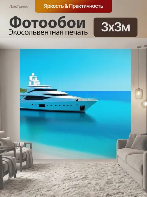 Фотообои пляжный пейзаж с яхтой, пришвартованной у берегов
