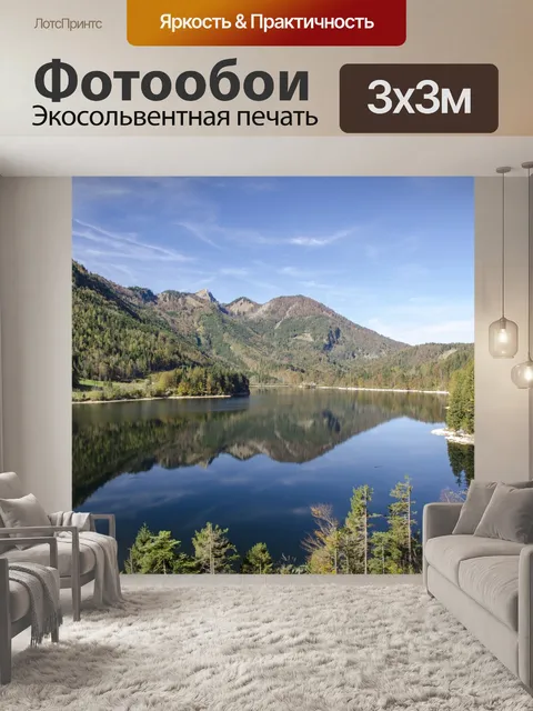 Фотообои Горное озеро