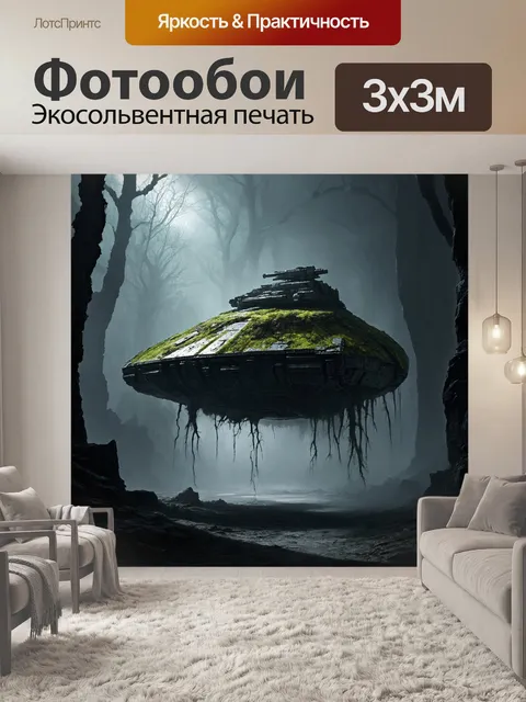 Фотообои древний космический корабль