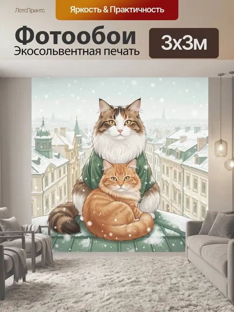Фотообои Два кота на зимней крыше