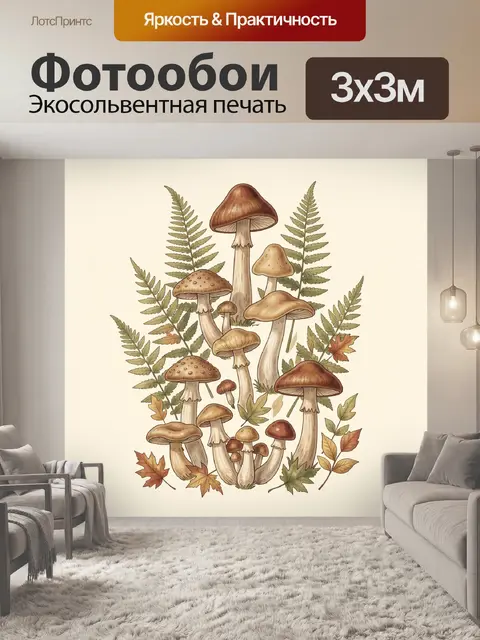 Фотообои Лесные грибы и осенние листья