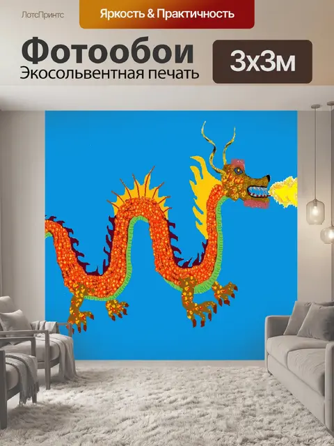 Фотообои Огненный дракон
