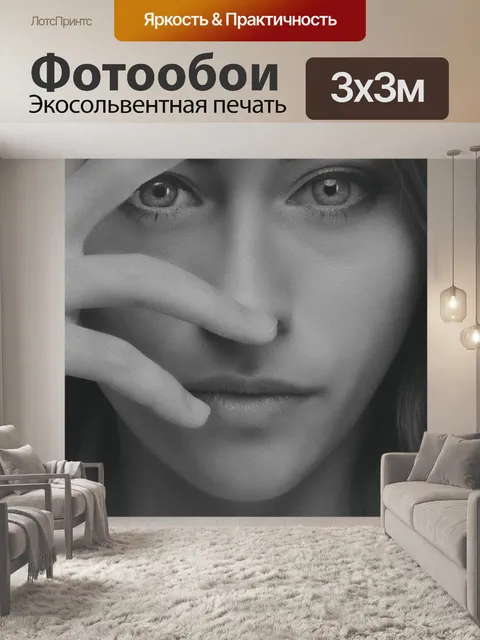 Фотообои Portrait