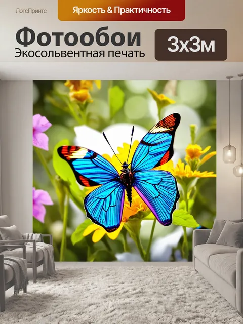 Фотообои бабочки