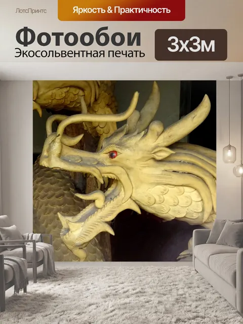 Фотообои Китайский дракон