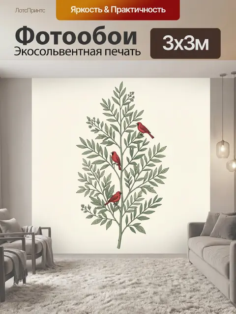 300 × 300 см · Экосольвентная печать