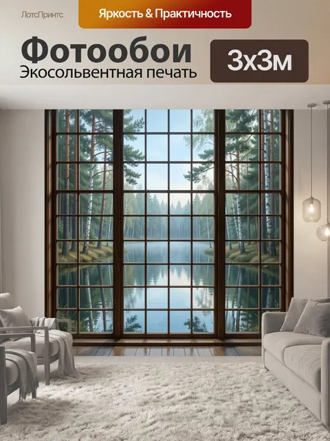 Фотообои Лесное озеро за окном