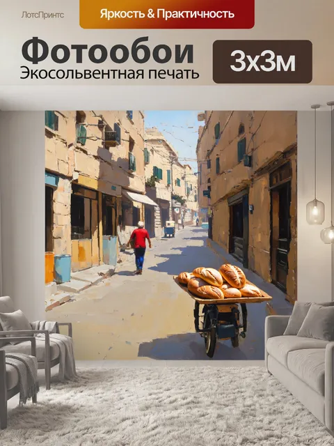 Фотообои тихая утренняя сцена в иерусалиме: пустынные улицы и аромат свежего хлеба от пекарен